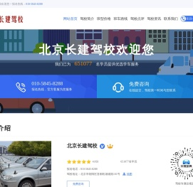长建驾校首页_北京长建驾校欢迎您