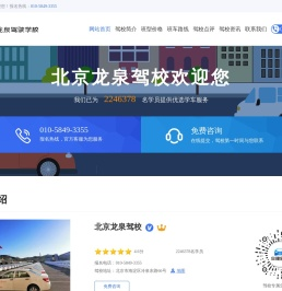 龙泉驾校首页_北京龙泉驾校欢迎您