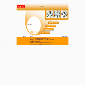 RCEN 杭州日诚科技有限公司欢迎您！