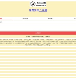 看命运易学网，苏坤地，乾坤居士，八字网
