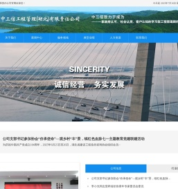 中三信工程管理（湖北）有限责任公司