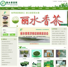 丽水香茶网-丽水茶叶网-丽水市茶叶产业协会网站