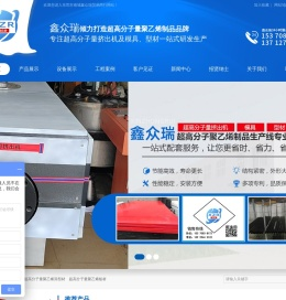 UPE挤出机,UPE生产设备,UPE挤出模具,UPE管销售,UPE型材,超高分子量聚乙烯,东莞市南城鑫众瑞贸易商行