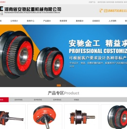 河南省安驰起重机械有限公司