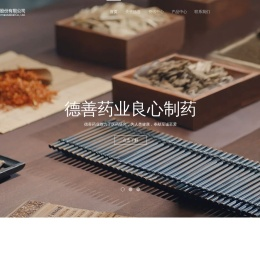 德善药业