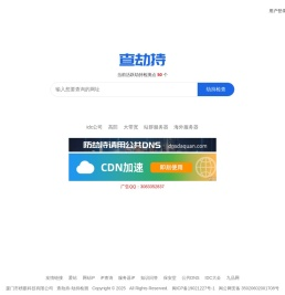 查劫持 查分光 网站劫持检测 DNS污染检测 dns污染查询 真机渲染检查 多地多线并发查询