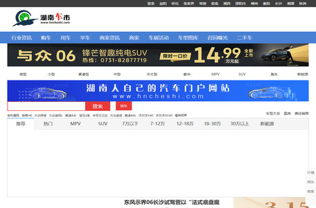 湖南车市-hncheshi.com-湖南人自己的汽车门户网站-湖南汽车网