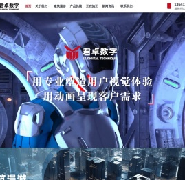建筑漫游动画制作-产品机械动画制作-施工工程动画制作-河北君卓影视传媒有限公司