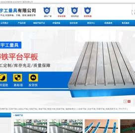 铸铁平板-铸铁平台-对弧样板-铝合金对弧样板-泊头市安宇工量具有限公司