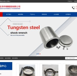碳化钨料钵-磨盘-磨盒-任丘市华腾模具有限公司