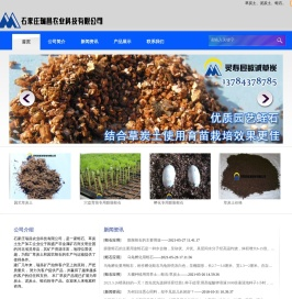 草炭土-泥炭土-蛭石_石家庄瑞昌农业科技有限公司