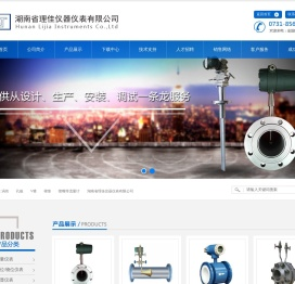 湖南省理佳仪器仪表有限公司|强力巴|V锥流量计