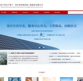 -信息产业电子第十一设计研究院科技工程股份有限公司