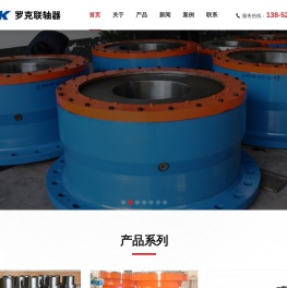 鼓形齿式联轴器_万向轴_卷筒联轴器_罗克联轴器江苏有限公司