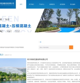 彩色透水混凝土_压花地坪_压印地坪_压膜地坪-四川利特宝新材料有限公司
