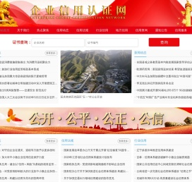 企业信用认证网—信用认证|信用评级|合同认证|重合同守信用|守合同重信用|企业信用等级