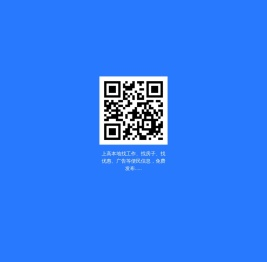 上高本地找工作、找房子、找优惠、广告等便民信息，免费发布.....