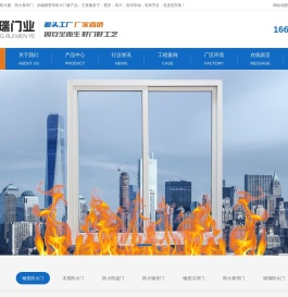 重庆防火门窗生产厂家_防火门_防火窗_防火卷帘_厂家直销_定制批发_众瑞门业