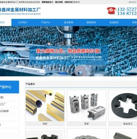 襄阳睿鑫祥金属材料加工厂