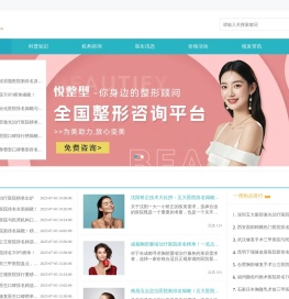 全国整形咨询、知名平台助力变美-悦整型