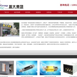 母线槽-密集型母线槽和封闭式母线槽厂家-振大集团