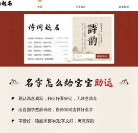 在线宝宝起名取名-生辰八字起名-周易国学起名大全-湘潭方便百货
