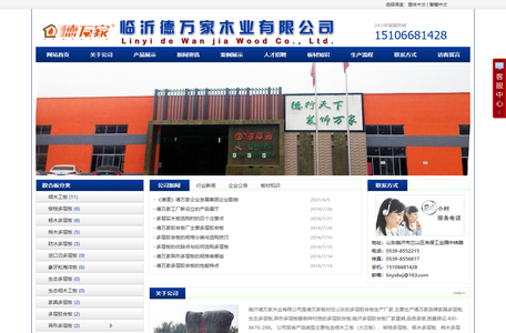 临沂胶合板厂家|临沂多层板厂家|临沂德万家木业有限公司