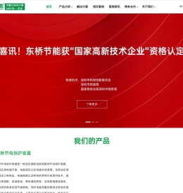 工业节能-节电设备-节电保护装置-电磁平衡节电器-东桥节能官网