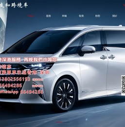 友和跨境車|中港直通车租车|深港两地直通车租车|深圳到香港两地直通车租车