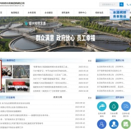绍兴柯桥水务集团有限公司