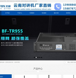 昆明市官渡区宏泰通讯器材经营部_昆明对讲机专卖_云南对讲机_昆明对讲机批发_昆明对讲机价格