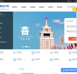 三晋会计网-山西会计人员继续教育网