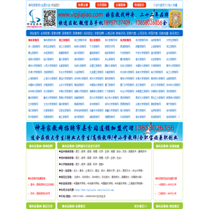 神舟家教网官网_杭州家教网_24365家教就业信息服务网站_全国大学生家教兼职勤工助学与教师家教兼职中介平台