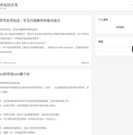 个人技术知识分享