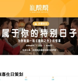 生日party_生日策划公司_生日聚会惊喜策划方案流程-礼帮帮