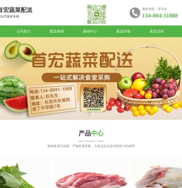 东莞蔬菜配送公司|食材配送中心|东莞粮油配送|东莞首宏膳食-首宏蔬菜配送