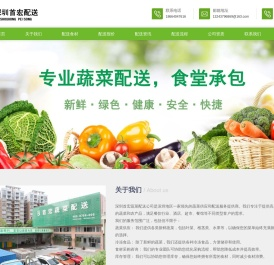 蔬菜配送|深圳蔬菜配送|深圳食材配送|蔬菜配送公司-深圳首宏蔬菜配送公司