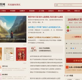 生辰八字算命_命理解析_星座占卜_运势分析_算卦预测_免费咨询_推算网