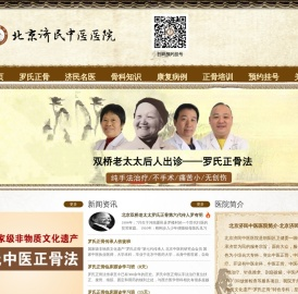 北京传统正骨传承临床基地-北京济民中医医院官网