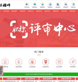 河北职称网-评职称「工程师职称」职称证书「职称评定」职称评审