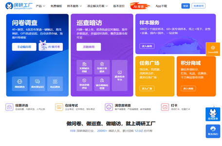 调研工厂-国内调研方法齐全、质量把控透明的调研平台