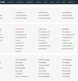 站长工具-好用的在线工具都在这里！