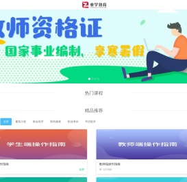 重学网校