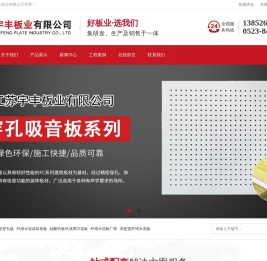 无石棉硅酸钙板-无石棉纤维水泥板 -穿孔吸音板-江苏宇丰板业有限公司