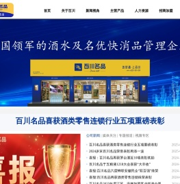 百川名品供应链股份有限公司