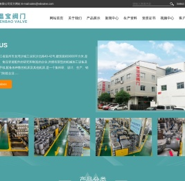 温宝阀门有限公司