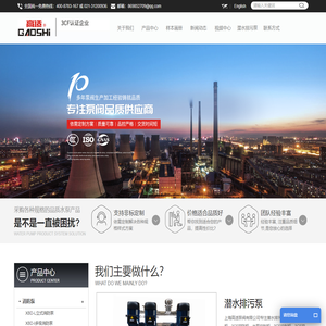 上海高适泵阀有限公司