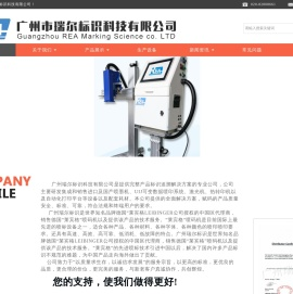 广州市瑞尔标识科技有限公司