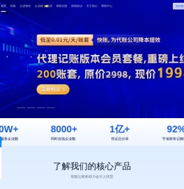 快账财务软件-会计在线记账软件-中小企业会计做账软件