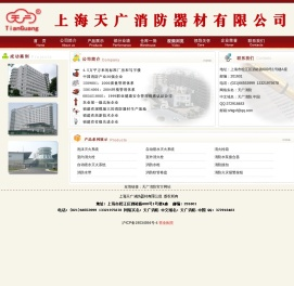 上海天广消防器材有限公司
